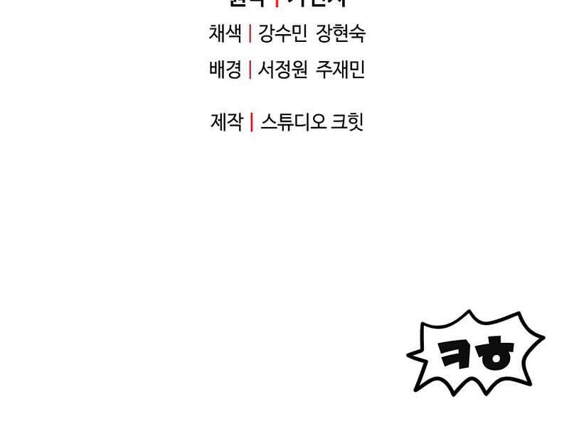 Người Chơi Không Thể Thăng Cấp Chapter 52 - 249