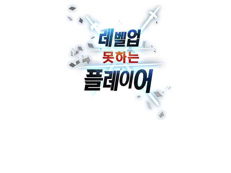 Người Chơi Không Thể Thăng Cấp Chapter 55 - 266