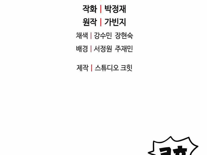 Người Chơi Không Thể Thăng Cấp Chapter 60 - 255