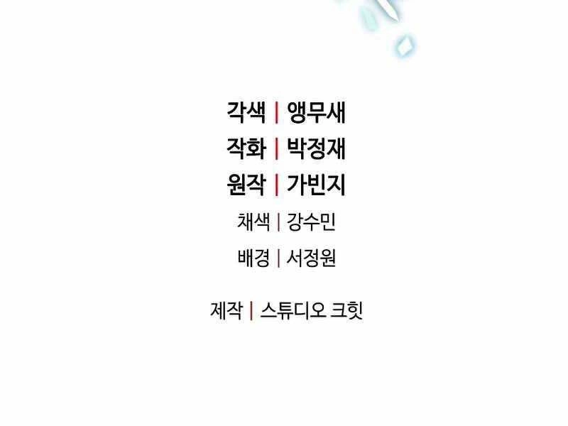 Người Chơi Không Thể Thăng Cấp Chapter 72 - 299