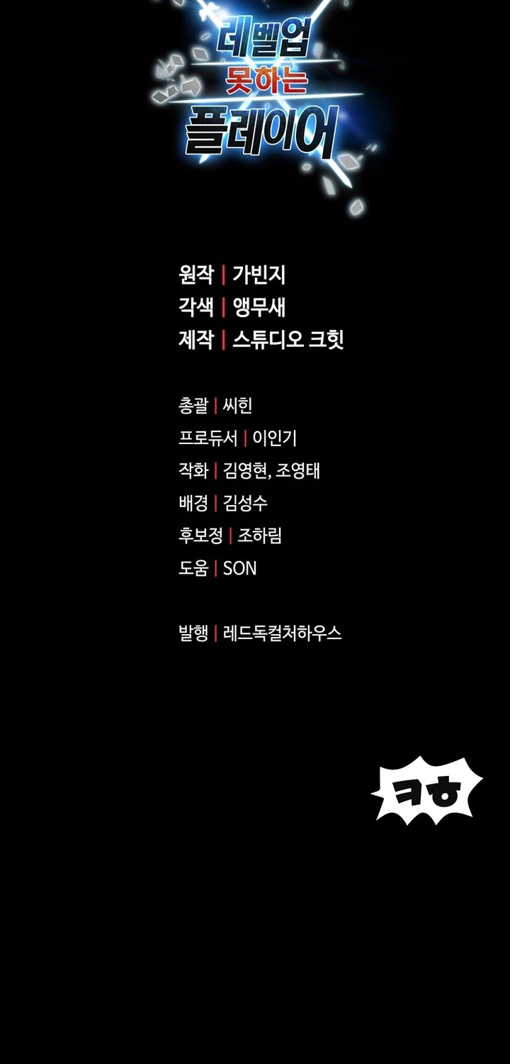 Người Chơi Không Thể Thăng Cấp Chapter 189 - 74