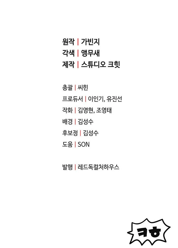 Người Chơi Không Thể Thăng Cấp Chapter 201 - 128