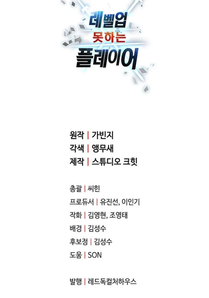 Người Chơi Không Thể Thăng Cấp Chapter 203 - 106