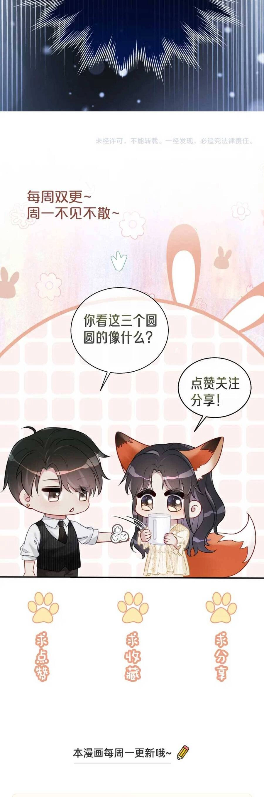 Bệnh Kiều Nam Chủ Lại Ghen Rồi Chapter 99 - 42