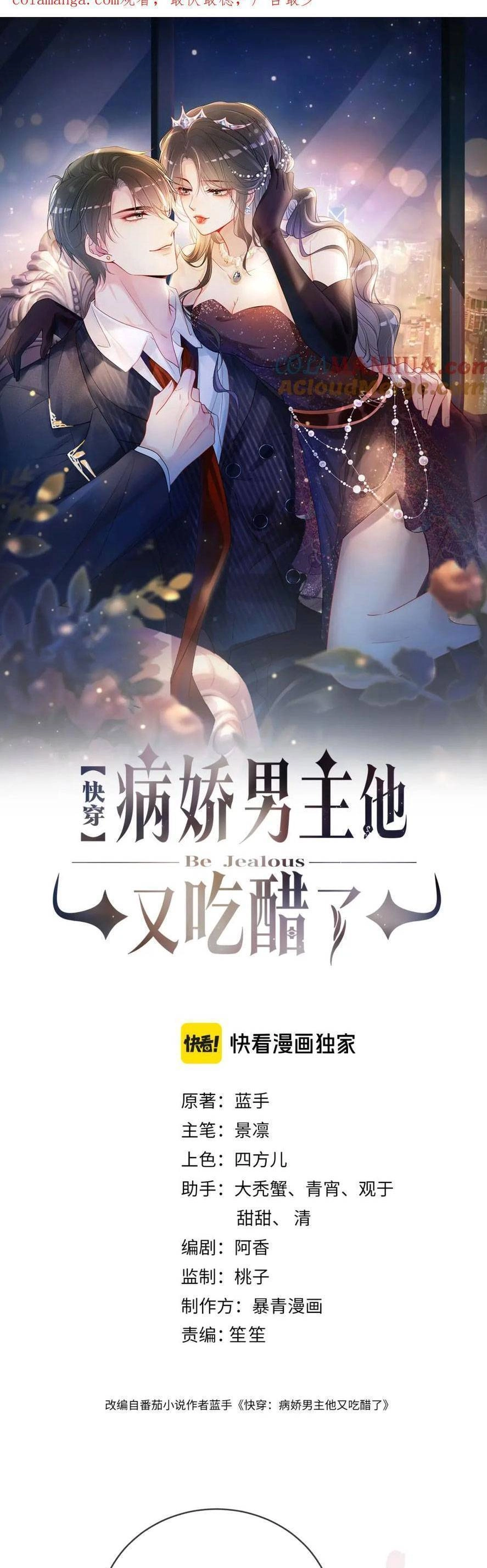 Bệnh Kiều Nam Chủ Lại Ghen Rồi Chapter 113 - 4