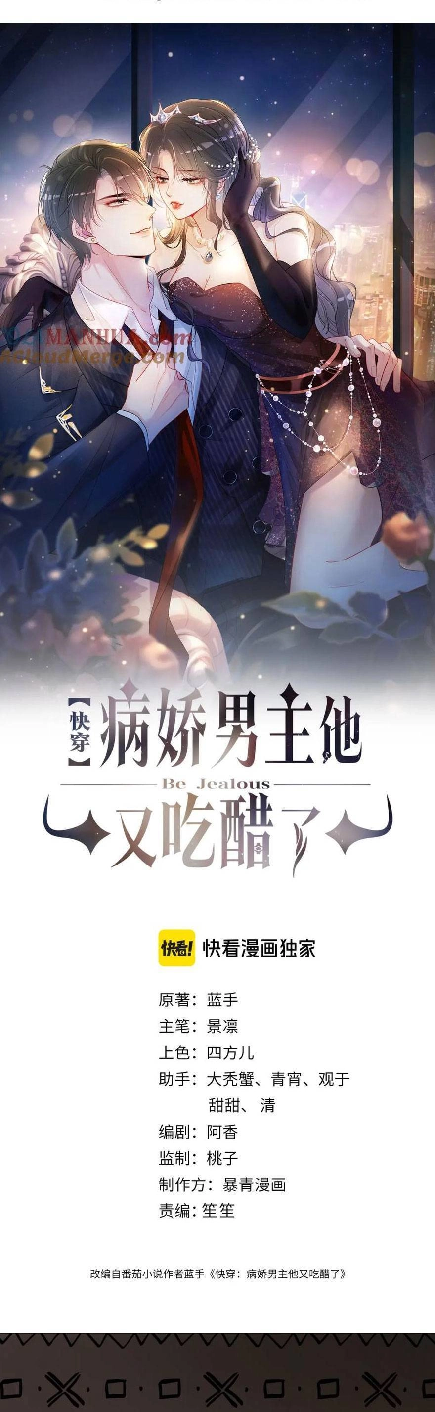 Bệnh Kiều Nam Chủ Lại Ghen Rồi Chapter 114 - 4