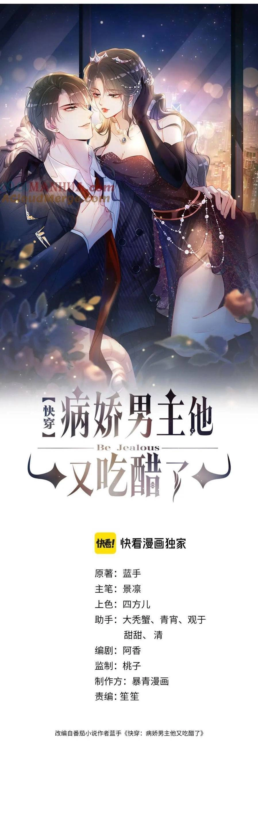 Bệnh Kiều Nam Chủ Lại Ghen Rồi Chapter 117 - 4