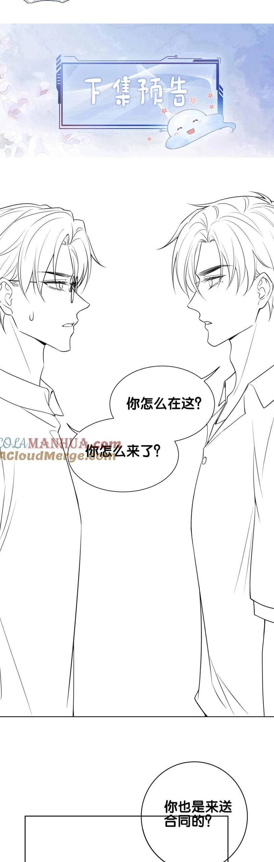 Bệnh Kiều Nam Chủ Lại Ghen Rồi Chapter 117 - 31