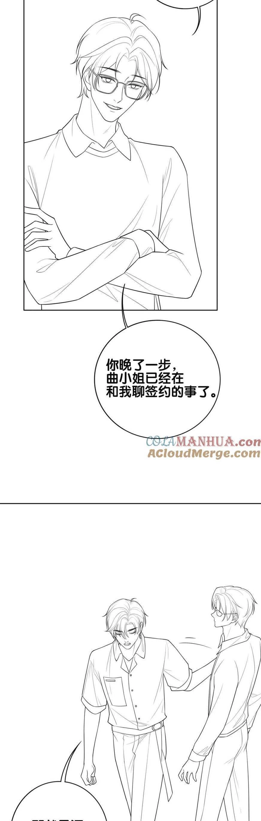 Bệnh Kiều Nam Chủ Lại Ghen Rồi Chapter 117 - 32