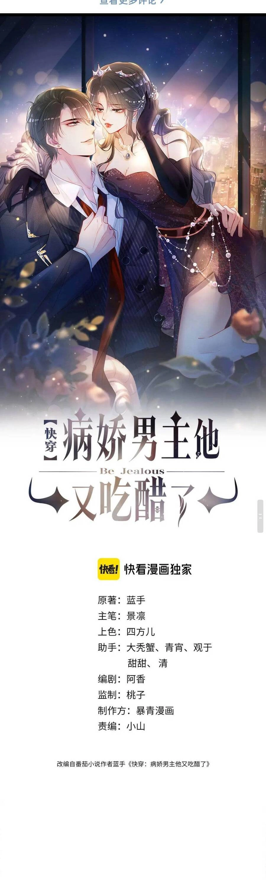 Bệnh Kiều Nam Chủ Lại Ghen Rồi Chapter 120 - 4