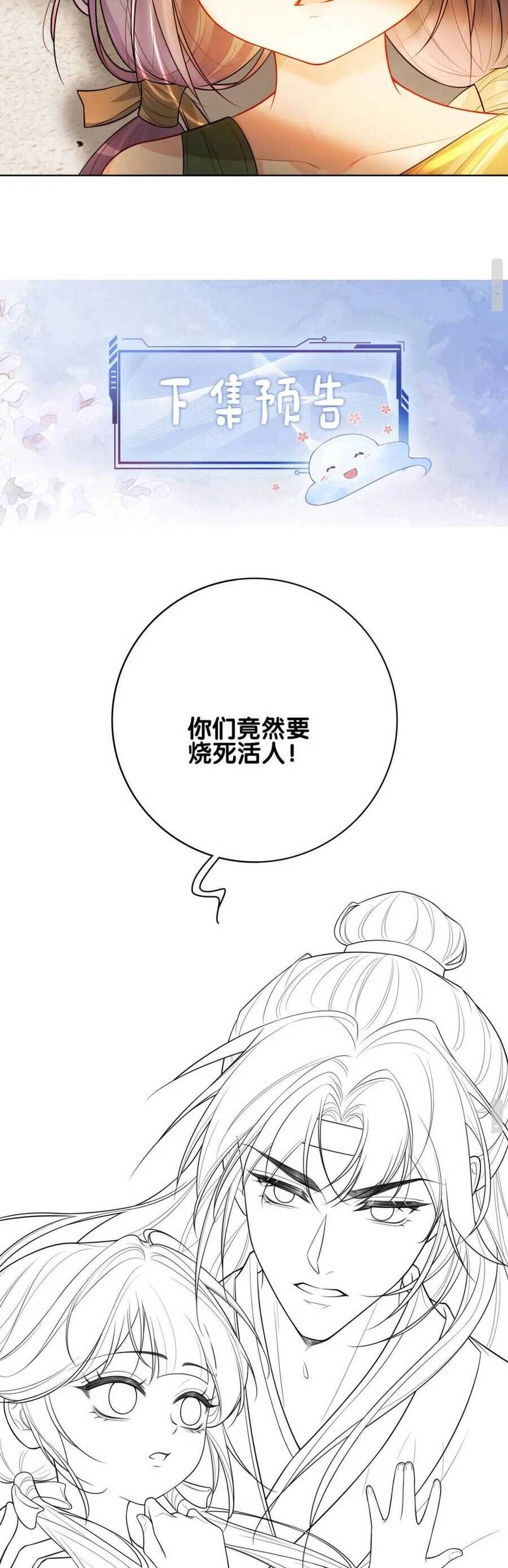 Bệnh Kiều Nam Chủ Lại Ghen Rồi Chapter 121 - 32