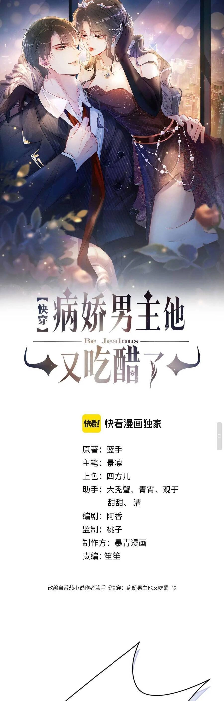 Bệnh Kiều Nam Chủ Lại Ghen Rồi Chapter 124 - 4