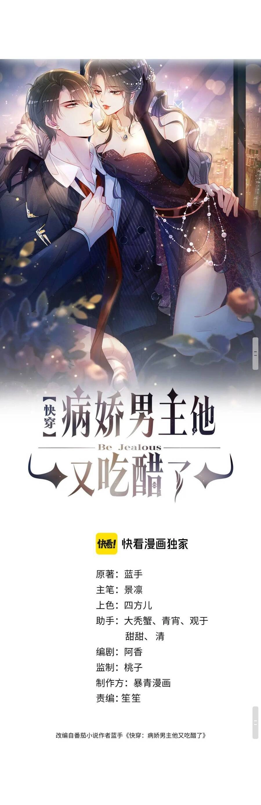 Bệnh Kiều Nam Chủ Lại Ghen Rồi Chapter 128 - 4