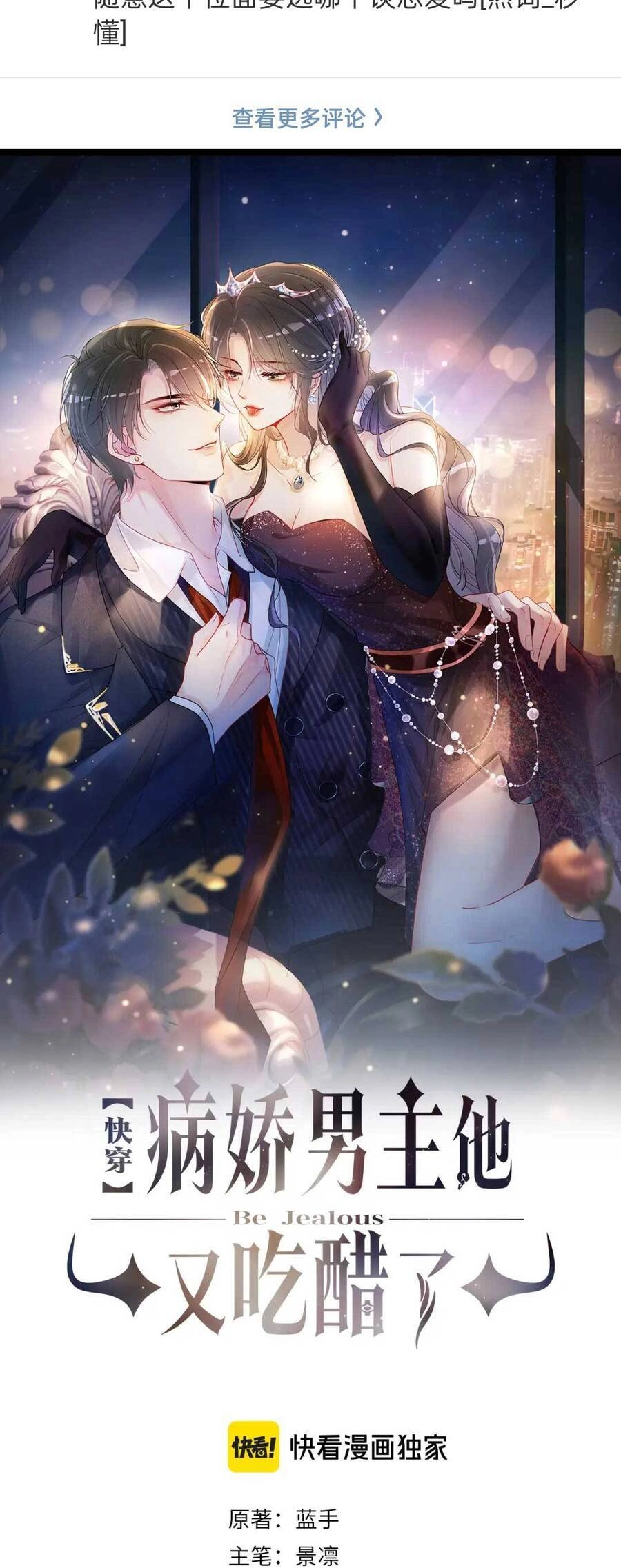 Bệnh Kiều Nam Chủ Lại Ghen Rồi Chapter 136 - 4