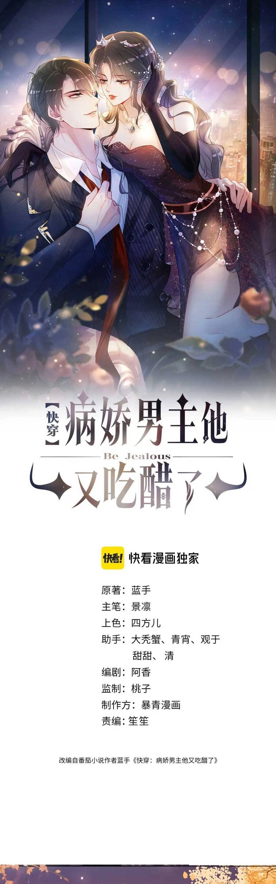 Bệnh Kiều Nam Chủ Lại Ghen Rồi Chapter 137 - 4