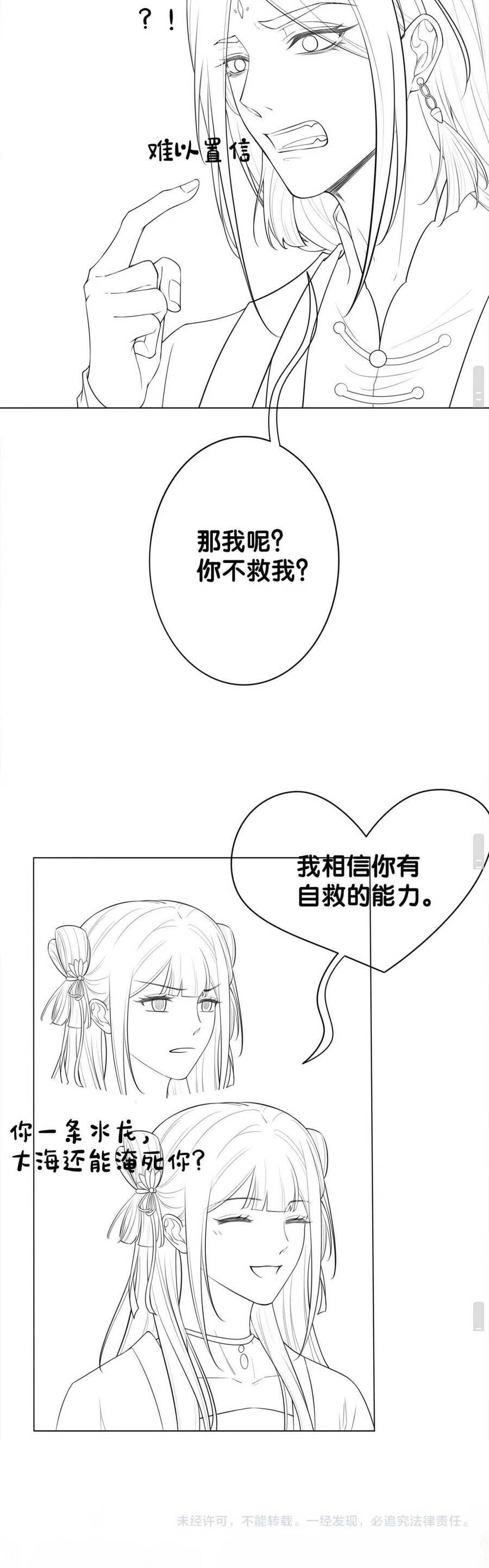 Bệnh Kiều Nam Chủ Lại Ghen Rồi Chapter 137 - 31