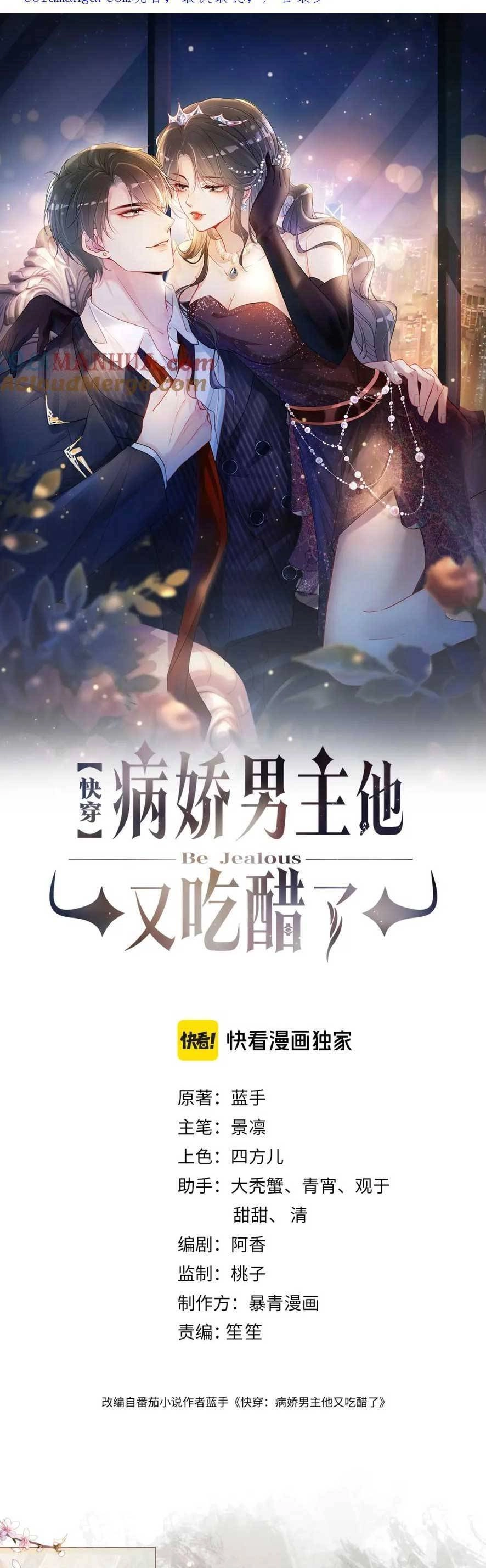 Bệnh Kiều Nam Chủ Lại Ghen Rồi Chapter 140 - 4