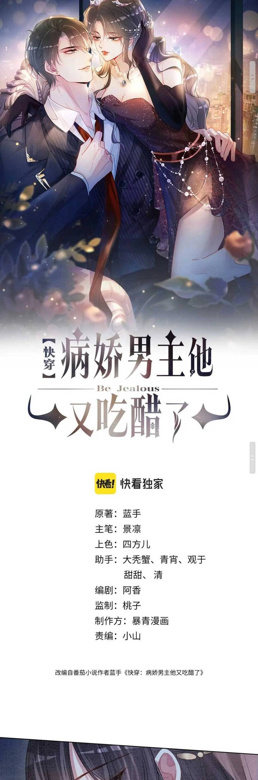 Bệnh Kiều Nam Chủ Lại Ghen Rồi Chapter 56 - 2