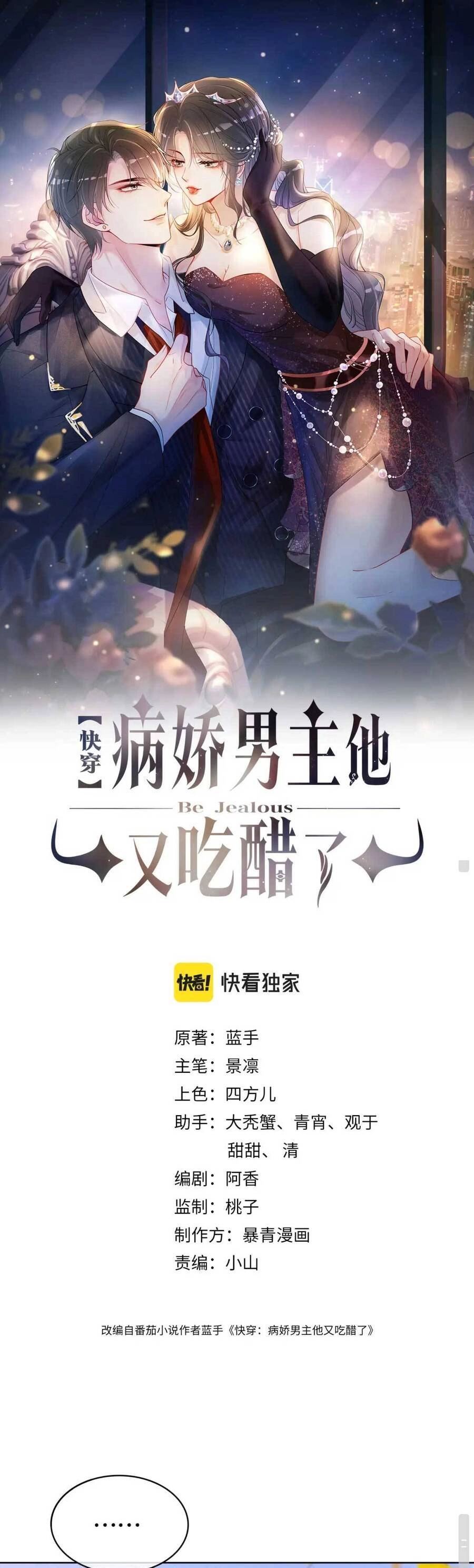 Bệnh Kiều Nam Chủ Lại Ghen Rồi Chapter 59 - 2