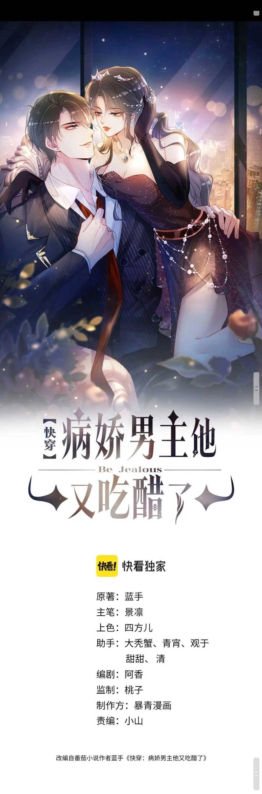 Bệnh Kiều Nam Chủ Lại Ghen Rồi Chapter 63 - 5