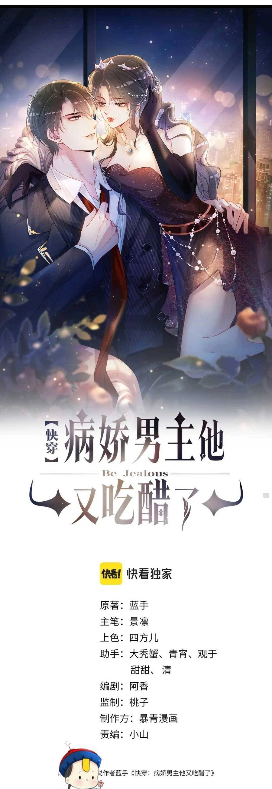 Bệnh Kiều Nam Chủ Lại Ghen Rồi Chapter 65 - 3