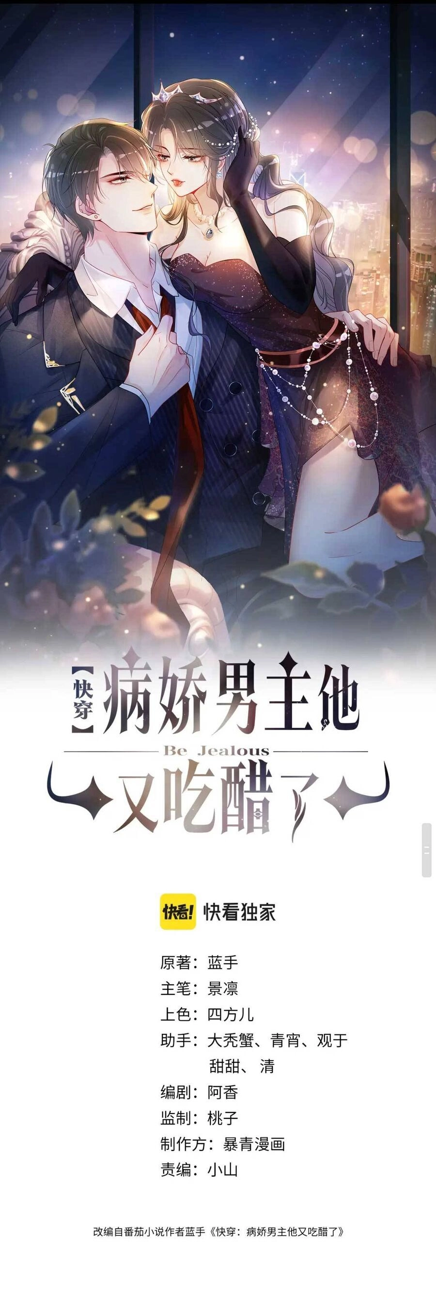 Bệnh Kiều Nam Chủ Lại Ghen Rồi Chapter 70 - 3