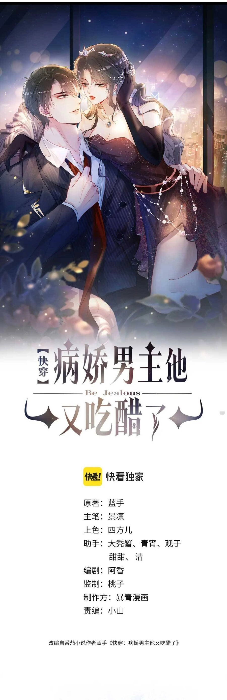 Bệnh Kiều Nam Chủ Lại Ghen Rồi Chapter 71 - 6