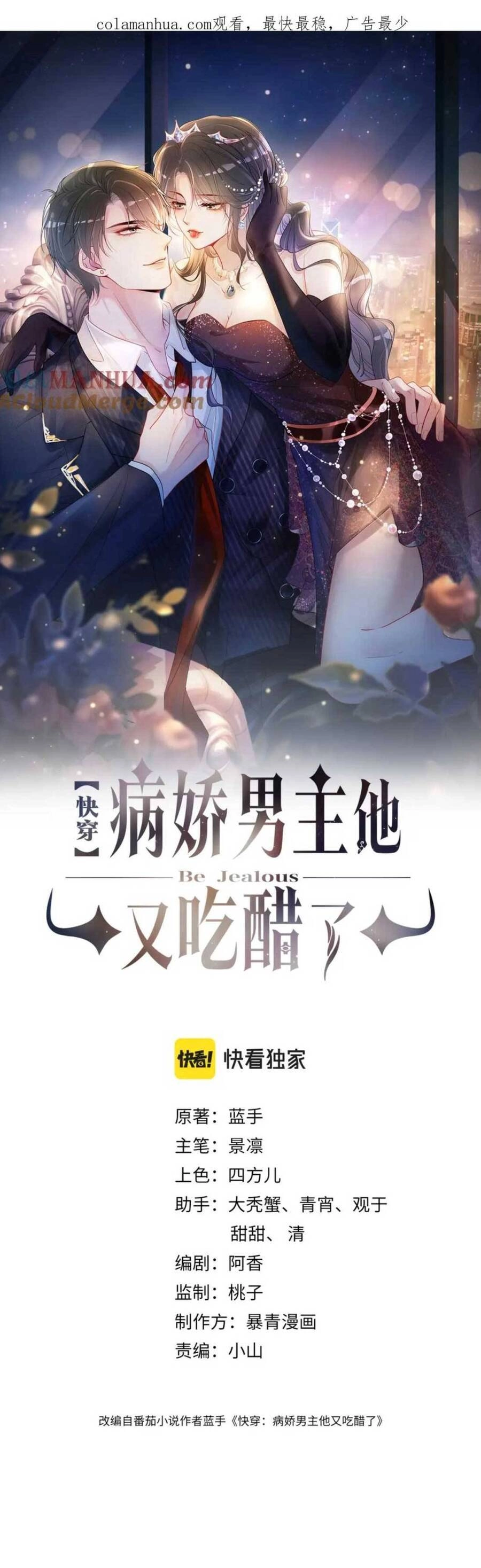 Bệnh Kiều Nam Chủ Lại Ghen Rồi Chapter 75 - 6