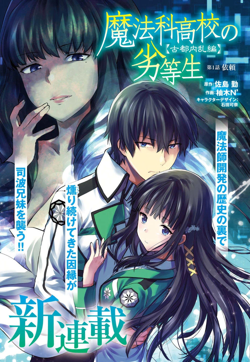 Mahouka Koukou No Rettousei: Koto Nairan-Hen Chapter 2 - 2