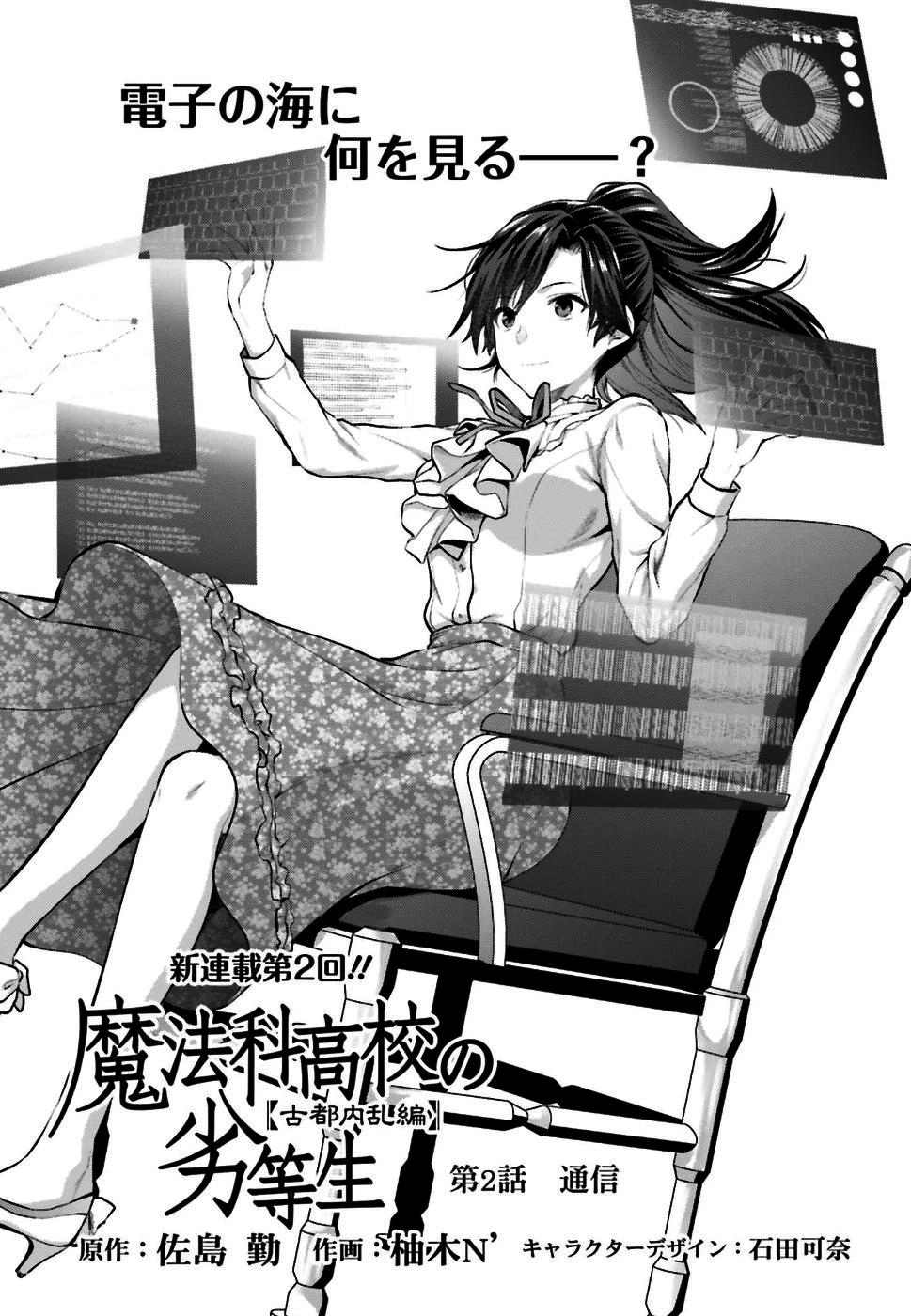 Mahouka Koukou No Rettousei: Koto Nairan-Hen Chapter 2 - 3