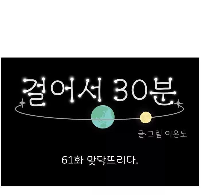 30 Phút Bước Đi Bên Em Chapter 61 - 33