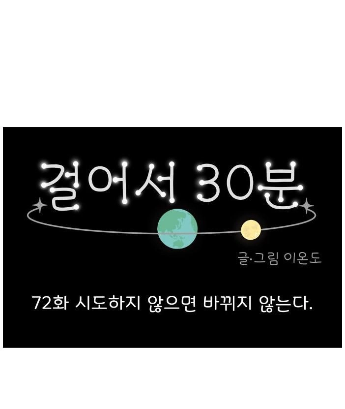 30 Phút Bước Đi Bên Em Chapter 72 - 1