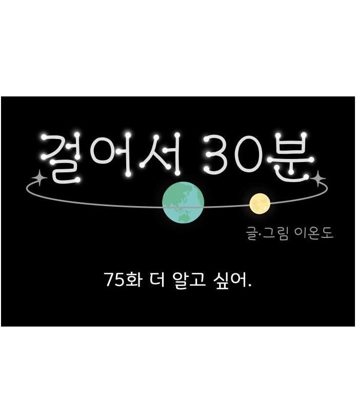 30 Phút Bước Đi Bên Em Chapter 75 - 11