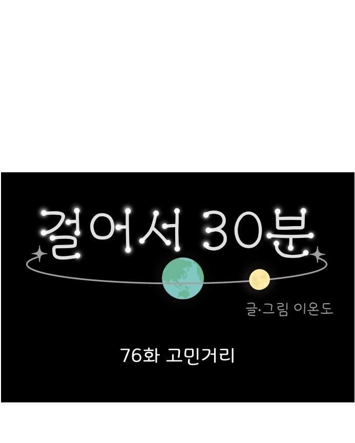 30 Phút Bước Đi Bên Em Chapter 76 - 1