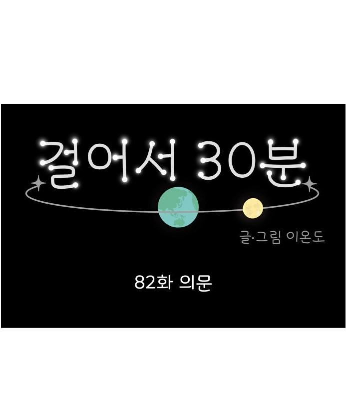 30 Phút Bước Đi Bên Em Chapter 82 - 26