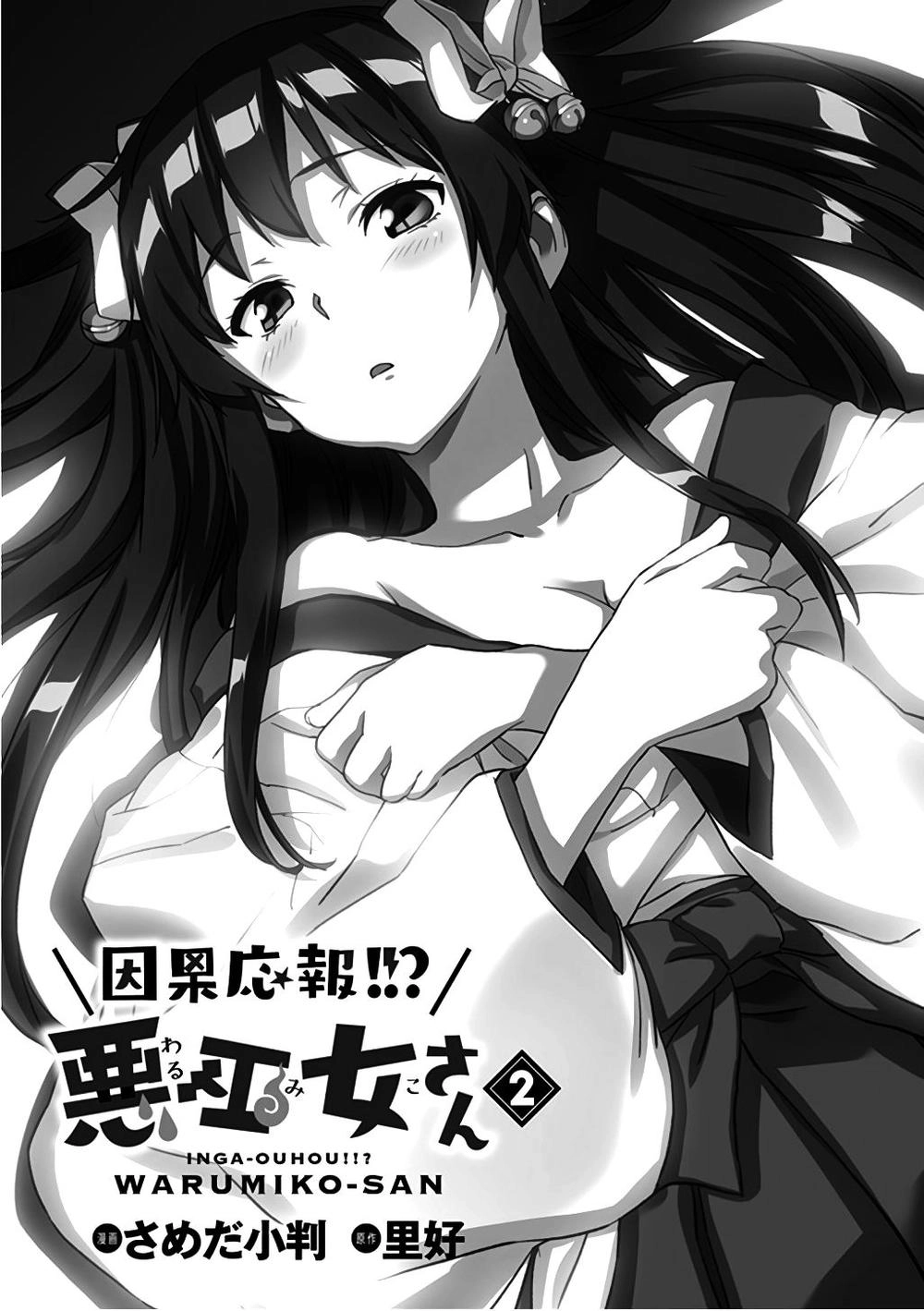 Inga Ouhou!!? Warumiko-San Chapter 6 - 6