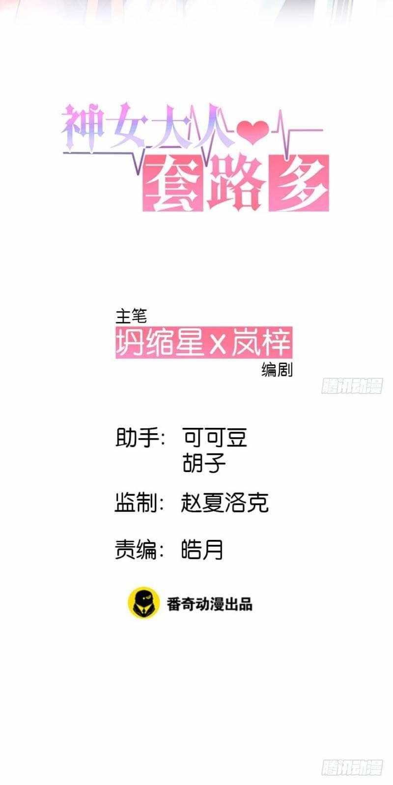 Nữ Thần Đại Nhân Sáo Lộ Đa Chapter 4 - 3