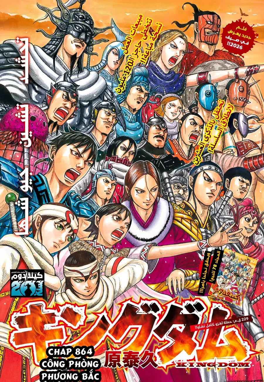 Vương Giả Thiên Hạ Chapter 864 - 3