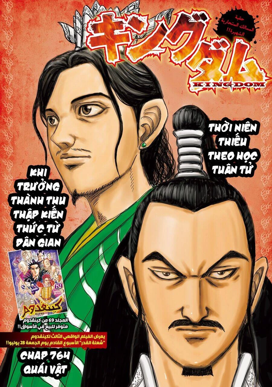 Vương Giả Thiên Hạ Chapter 764 - 3