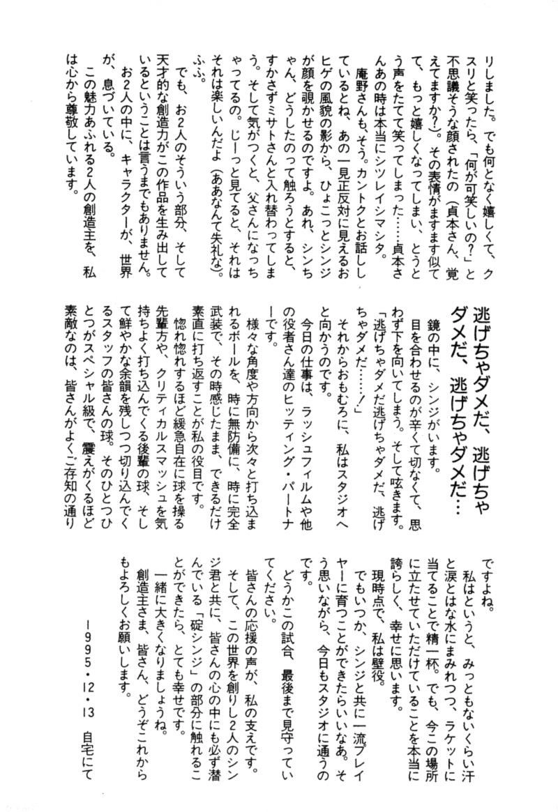 Shin Seiki Evangelion Chapter 12 - 31