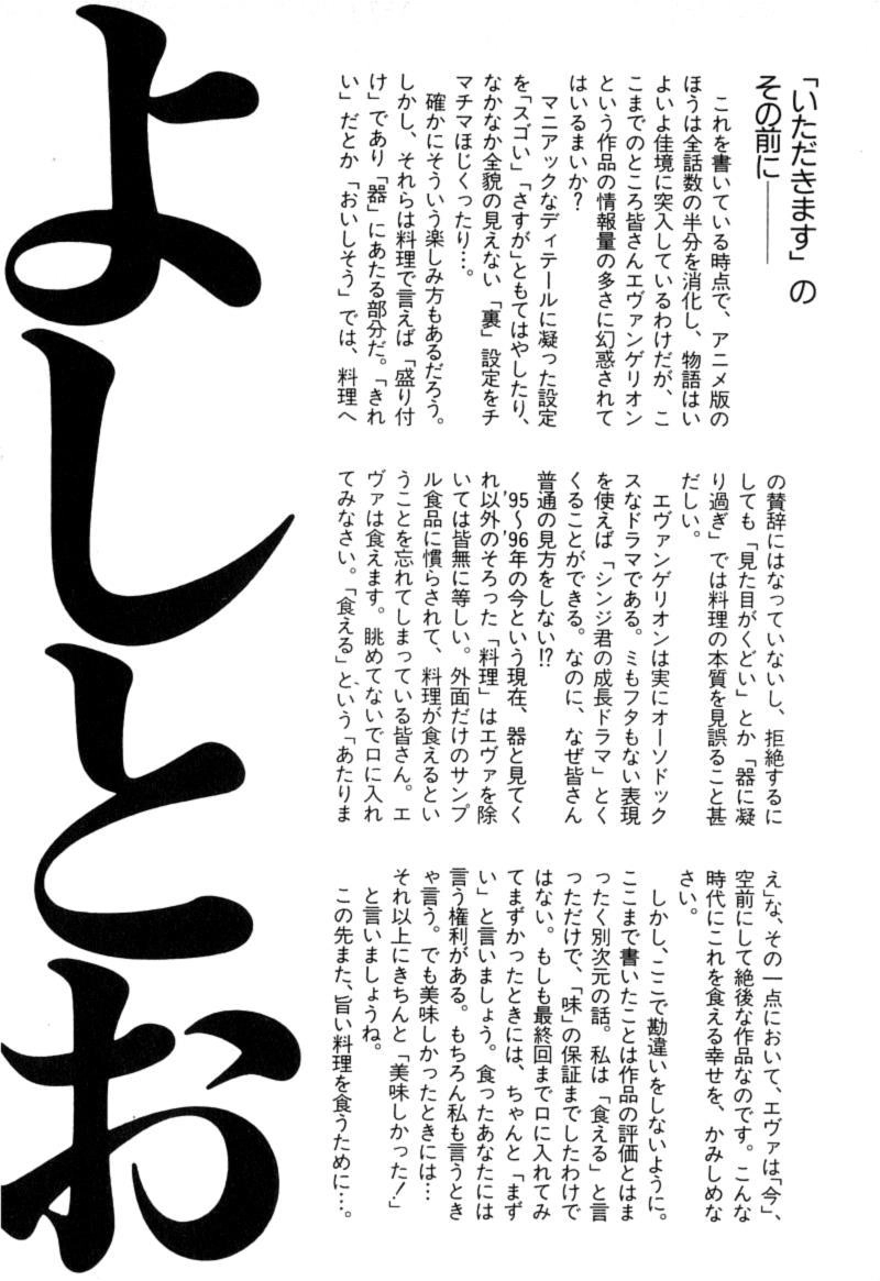 Shin Seiki Evangelion Chapter 12 - 33