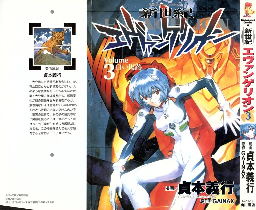 Shin Seiki Evangelion Chapter 13 - 5