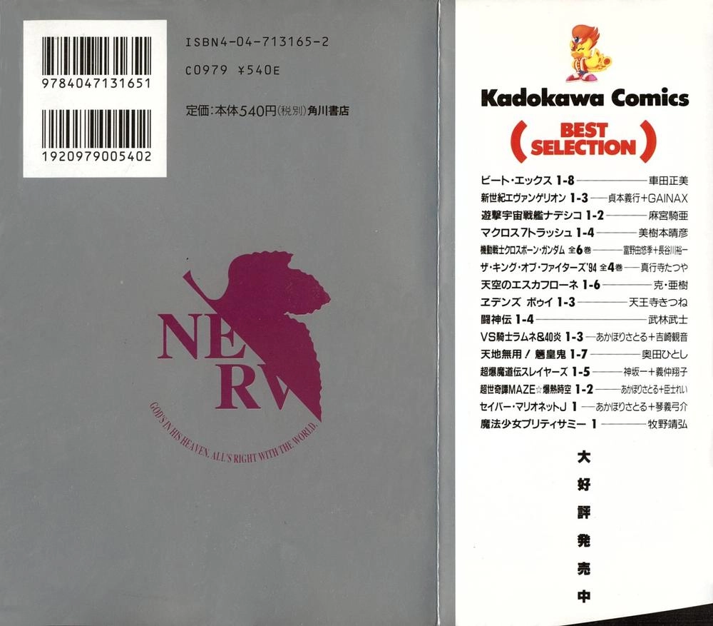 Shin Seiki Evangelion Chapter 13 - 6