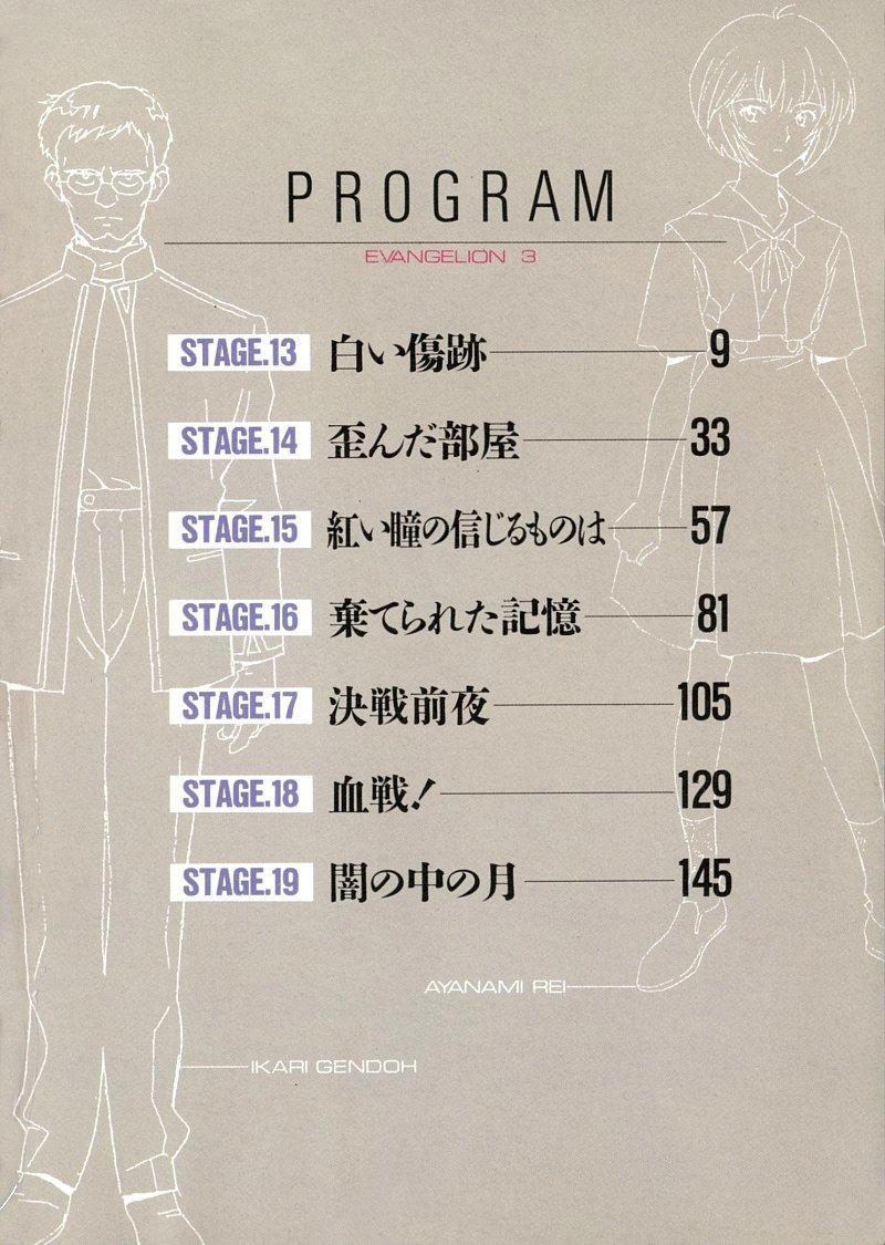 Shin Seiki Evangelion Chapter 13 - 10