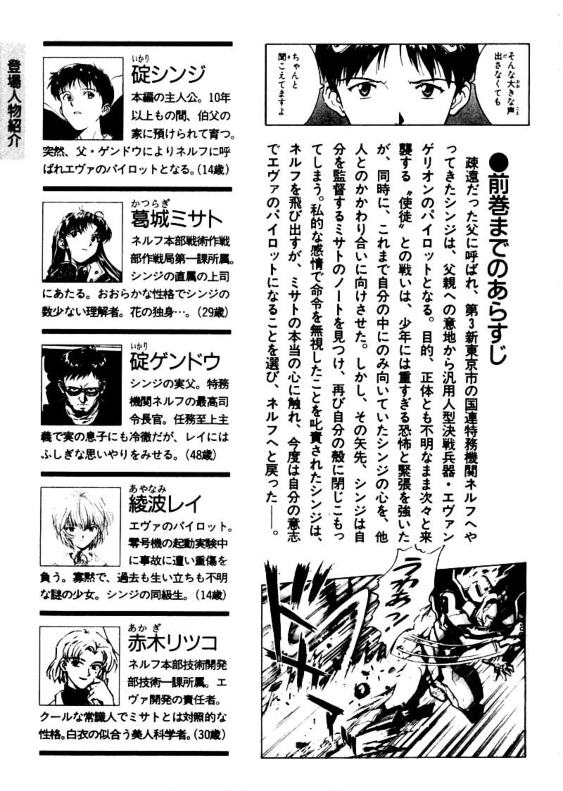 Shin Seiki Evangelion Chapter 13 - 11