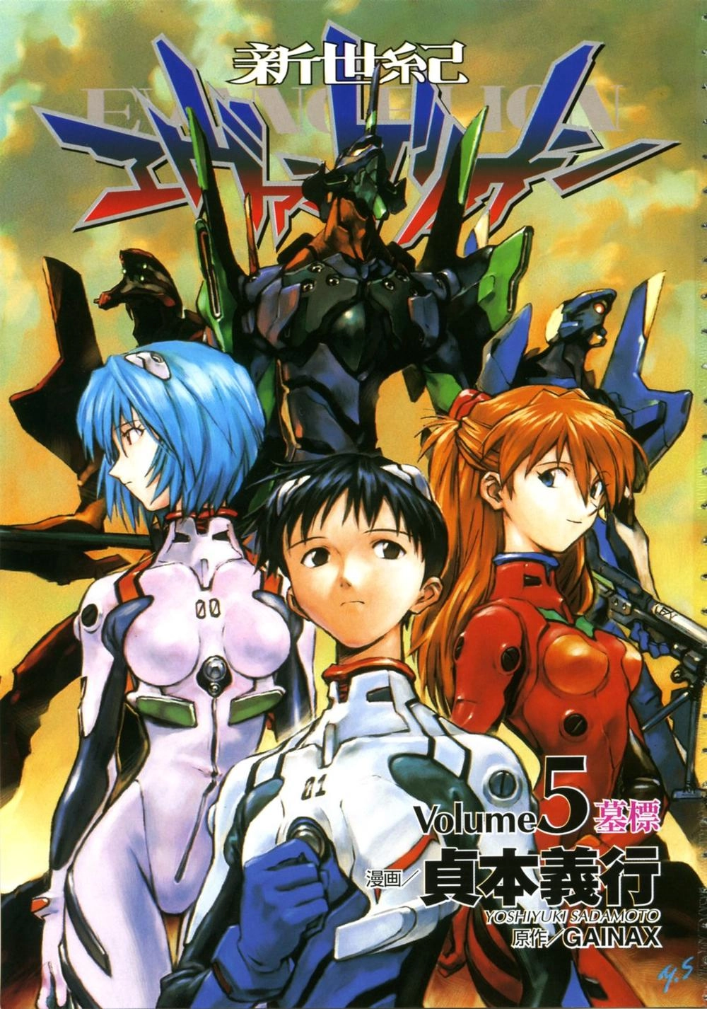 Shin Seiki Evangelion Chapter 27 - 5