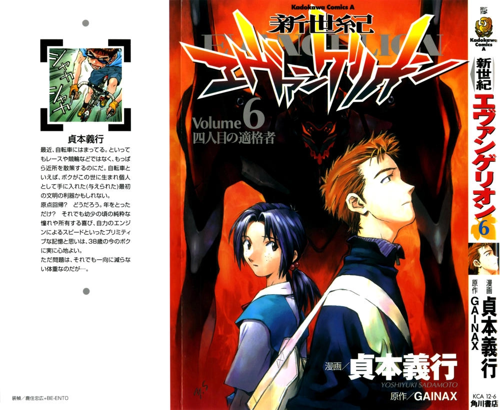 Shin Seiki Evangelion Chapter 34 - 3