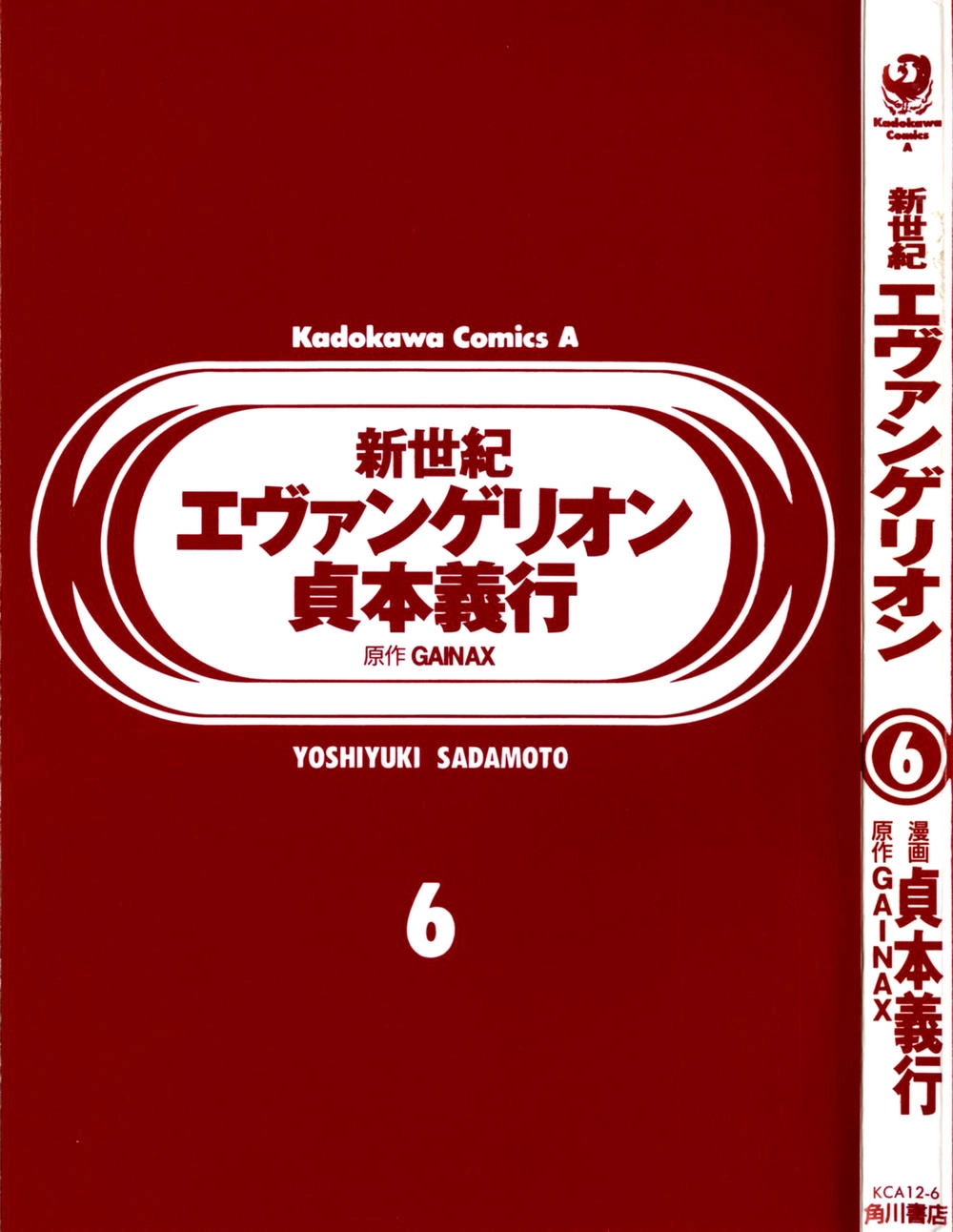 Shin Seiki Evangelion Chapter 34 - 4