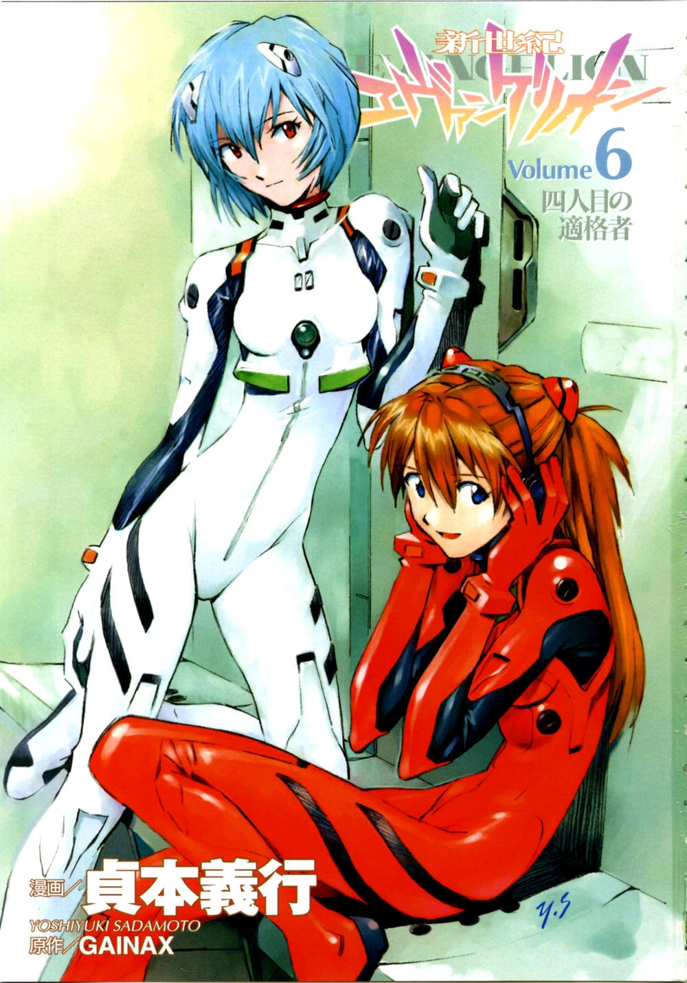 Shin Seiki Evangelion Chapter 34 - 5