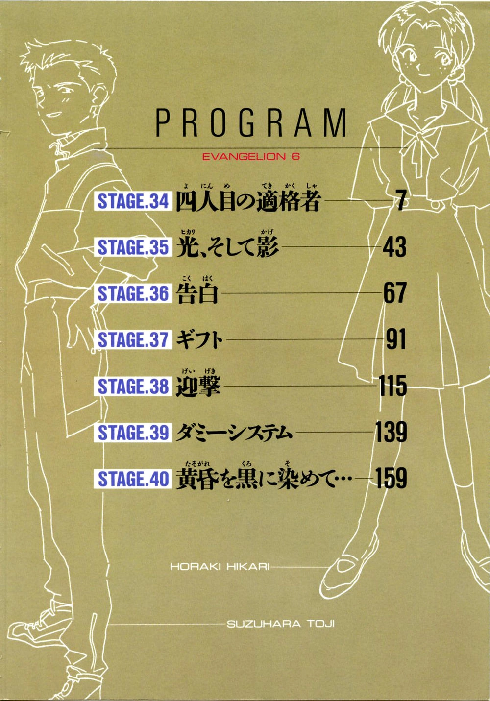 Shin Seiki Evangelion Chapter 34 - 8